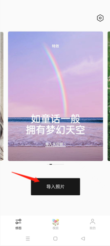 導(dǎo)入照片界面