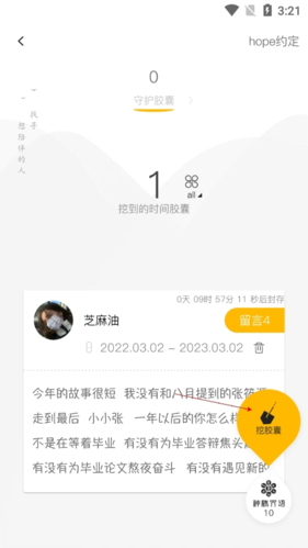 hope時間膠囊：如何查看他人膠囊