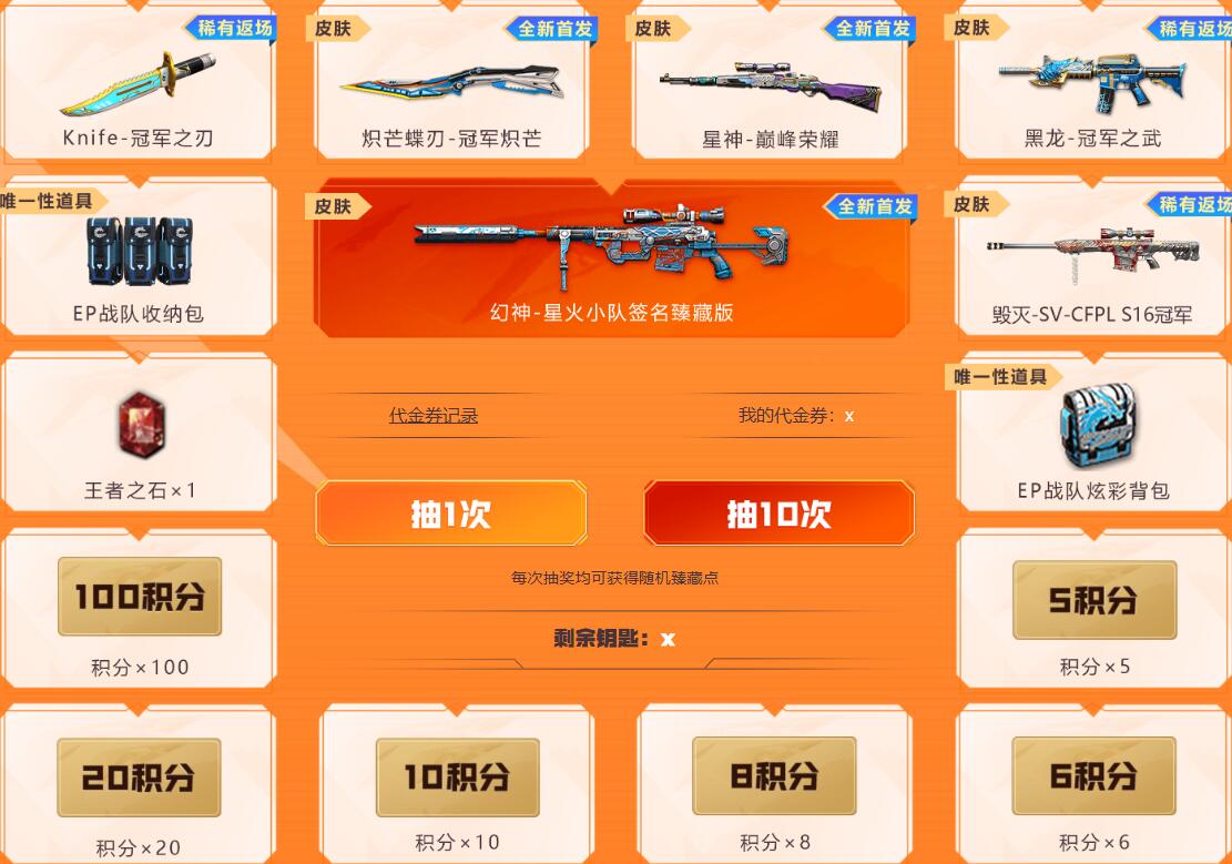 穿越火線幻神星火小隊抽獎活動參與指南-景澄手游網