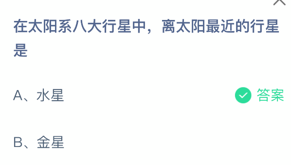 水星軌道示意圖