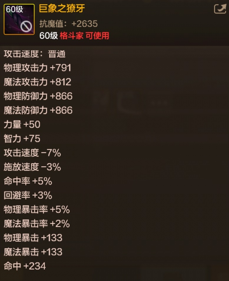 巨象之獠牙技能特效展示