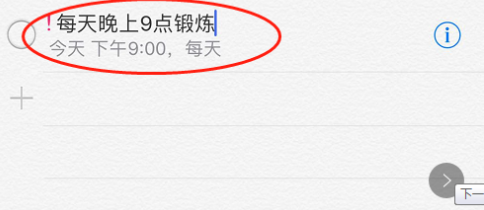 蘋果備忘錄怎樣設鬧鐘提醒?設置教程