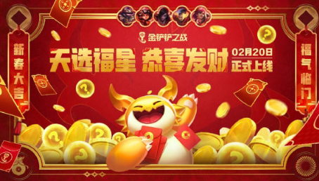 金鏟鏟之戰恭喜發財含變形重組器嗎?答案無