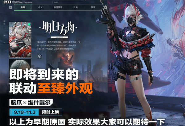 《三角洲行動》×《明日方舟》聯動皮膚全解析-景澄手游網