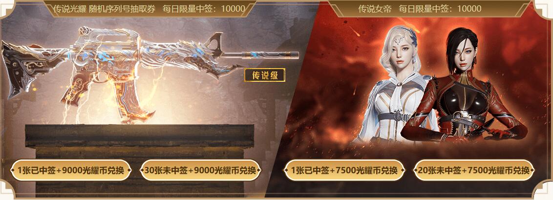 穿越火線傳說光耀咋獲得？參與抽獎活動贏取