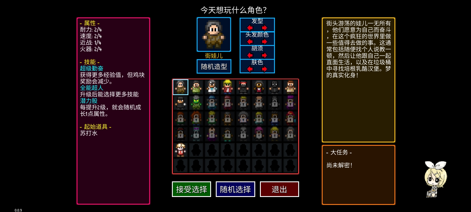 街娃兒角色
