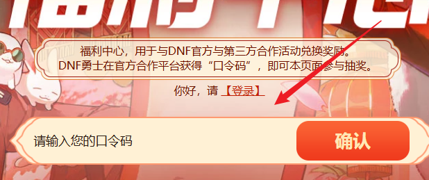 dnf手游嘉年華口令碼怎么用?大全及教程