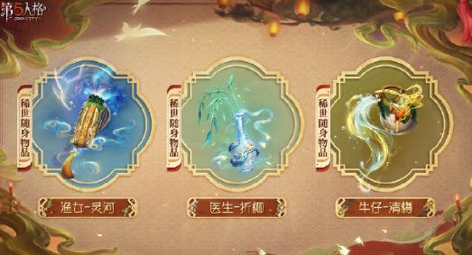 漁女-靈河隨身物品