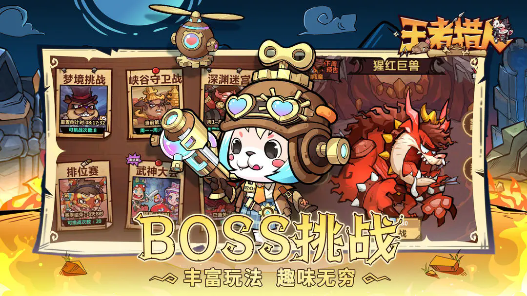 王者獵人游戲圖示