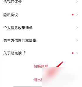 起點讀書APP退出登錄操作指南-景澄手游網
