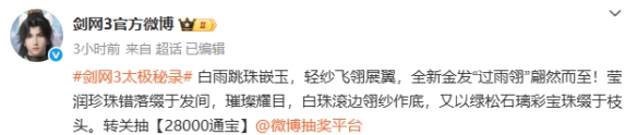 劍網3金發過雨翎外觀一覽-景澄手游網