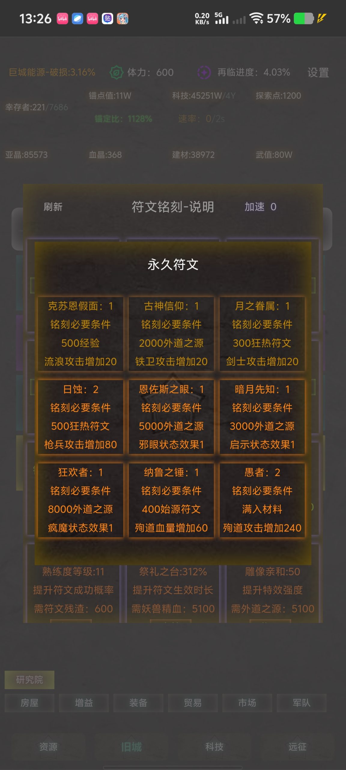 舊日圣城符文系統(tǒng)全解析-景澄手游網(wǎng)