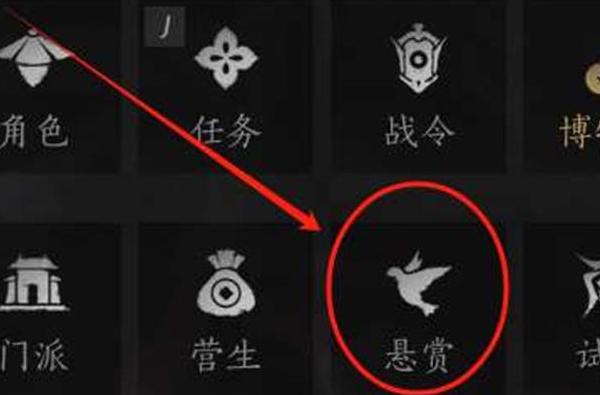 點擊懸賞選項示意圖