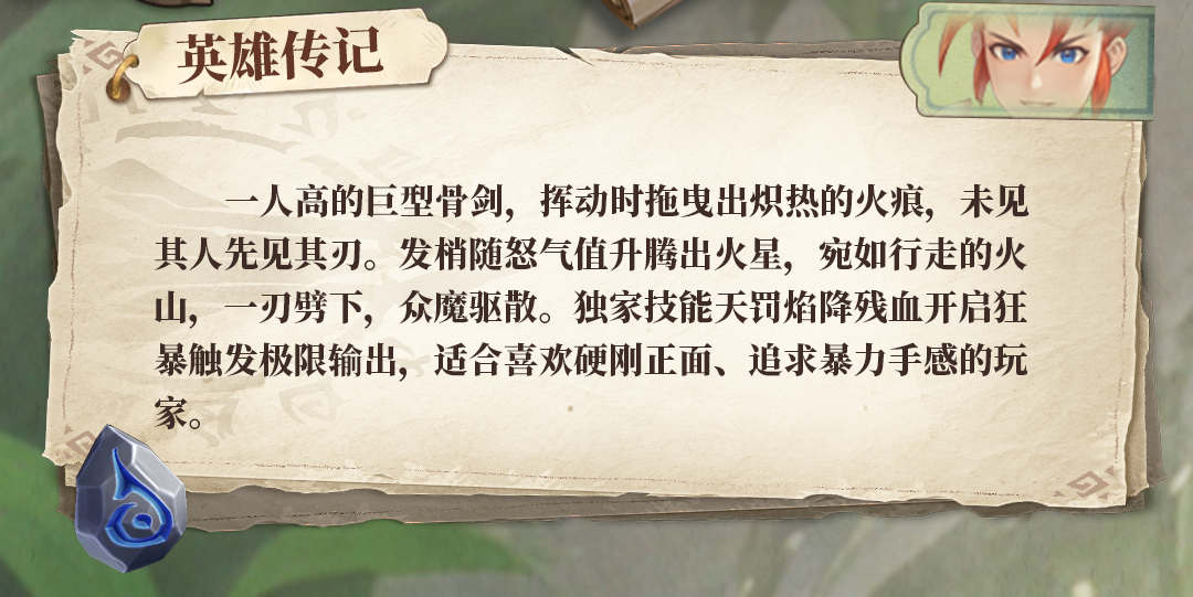 天罰焰降技能演示