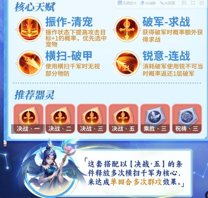 破軍流招式與天賦