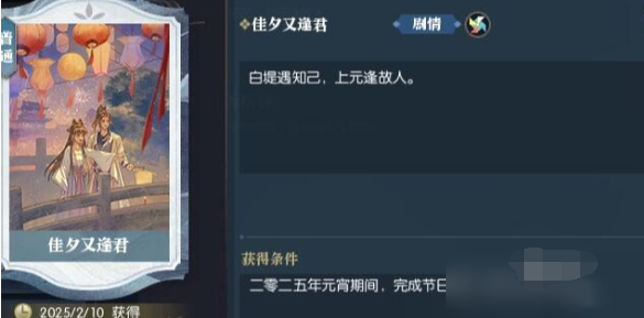 逆水寒手游佳夕又逢君任務(wù)如何做?攻略分享