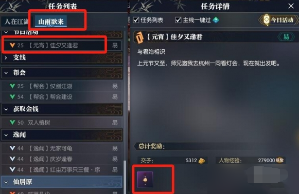 逆水寒手游佳夕又逢君任務(wù)如何做?攻略分享