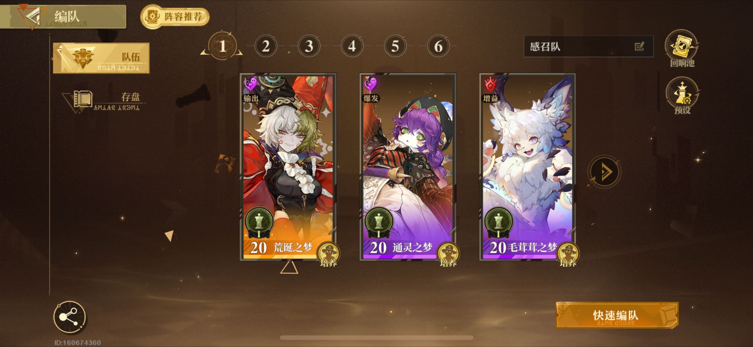 開荒陣容示意圖