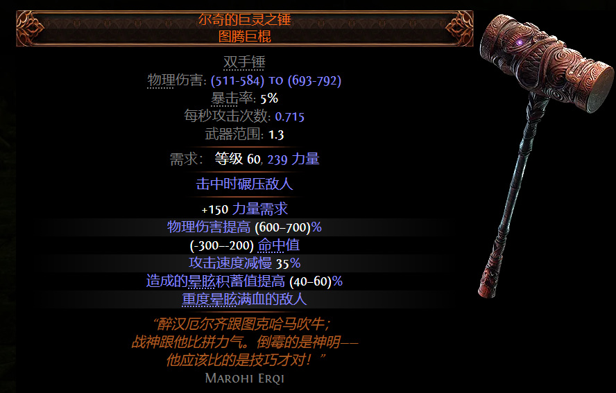 爾奇的巨靈之錘