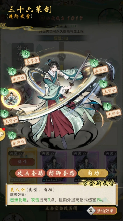 招式搭配示意圖