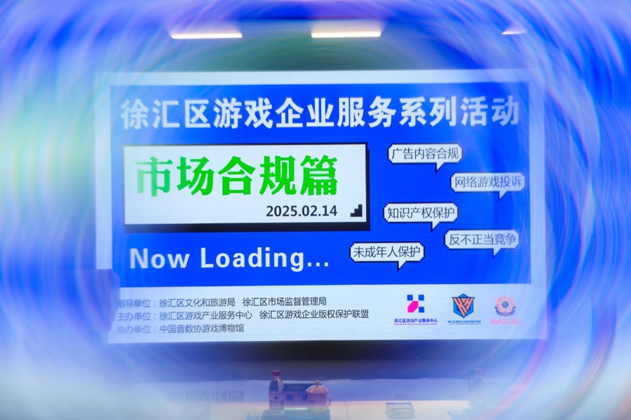 游戲企業咋保護商密?徐匯這場活動來支招