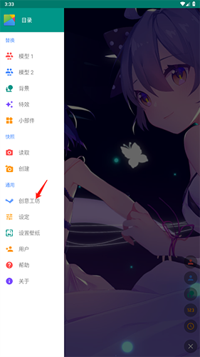 創(chuàng)意工坊界面