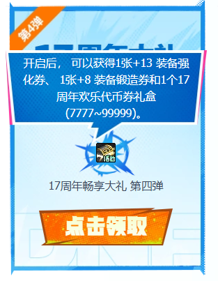 DNF17周年+13強化券獲取全攻略-景澄手游網