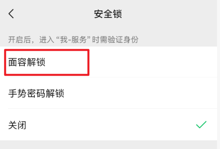 面容設(shè)置界面，顯示開啟選項(xiàng)