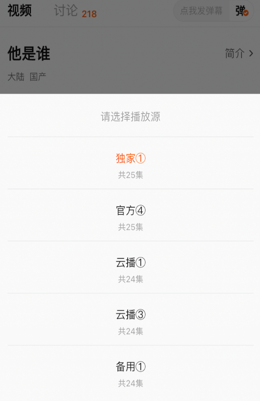 播放源更新進度