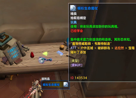 魔杖獲取界面