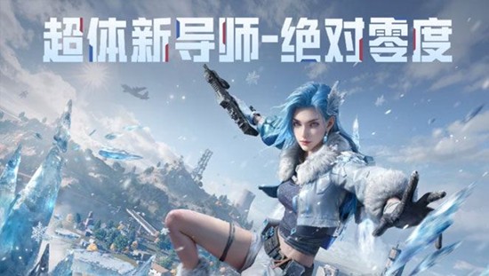 ?? 和平精英11月25日開服！冰雪地圖+冰封列車，這波穩了-景澄手游網