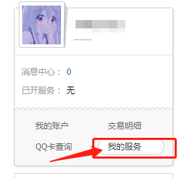 步驟3：點擊我的服務