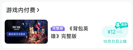 背包英雄手機版免費與付費機制解析-景澄手游網