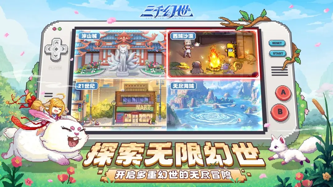 三千幻世怎么玩，新手詳細攻略分享？-景澄手游網