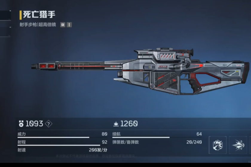 死亡獵手武器外觀