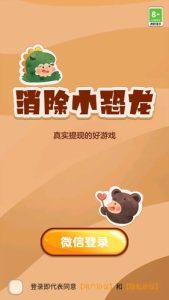消除小恐龍游戲下載