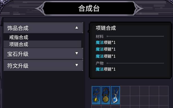 飾品合成示意圖