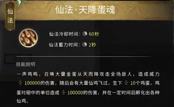 天降靈蛋技能示意圖