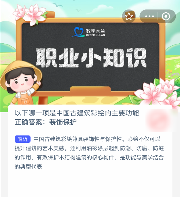 螞蟻新村8月29日答案 | 古建筑彩繪的雙重使命-景澄手游網