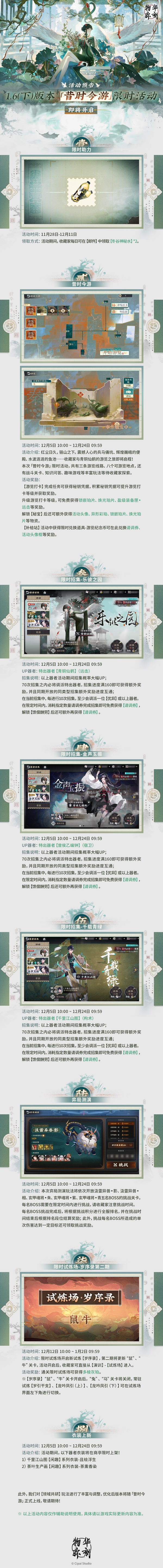 物華彌新1.6下有啥活動?昔時今游版本內容