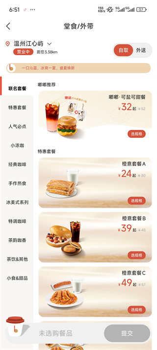 貝瑞咖啡app怎么點(diǎn)單(點(diǎn)單教程)-景澄手游網(wǎng)