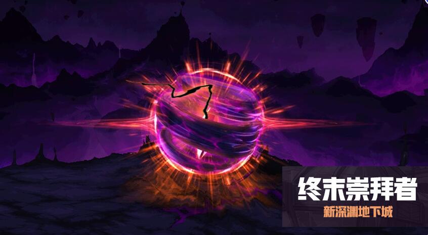 終末崇拜者示意圖