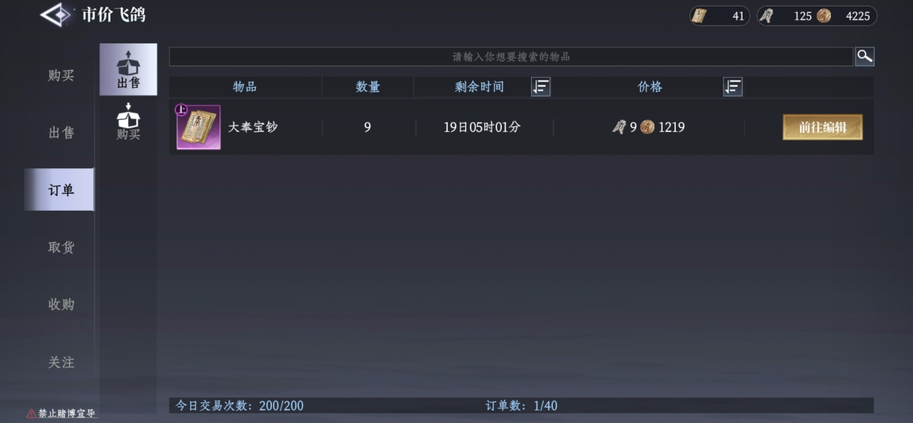 拍賣行操作界面