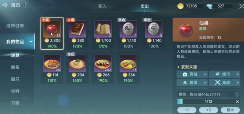 《大航海時代傳說》仙果獲取全攻略-景澄手游網