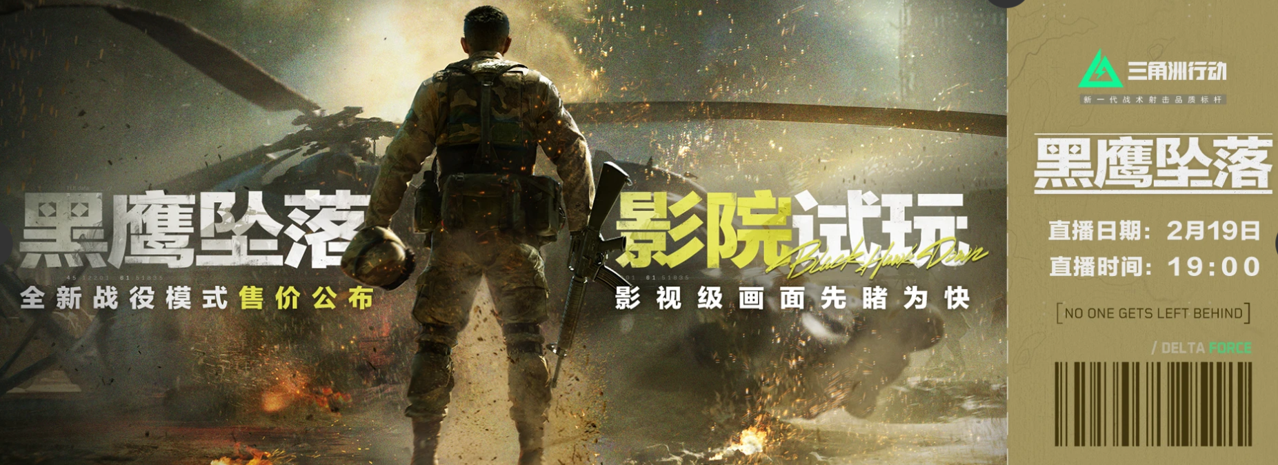 三角洲行動(dòng)黑鷹墜落戰(zhàn)役需付費(fèi)嗎?要