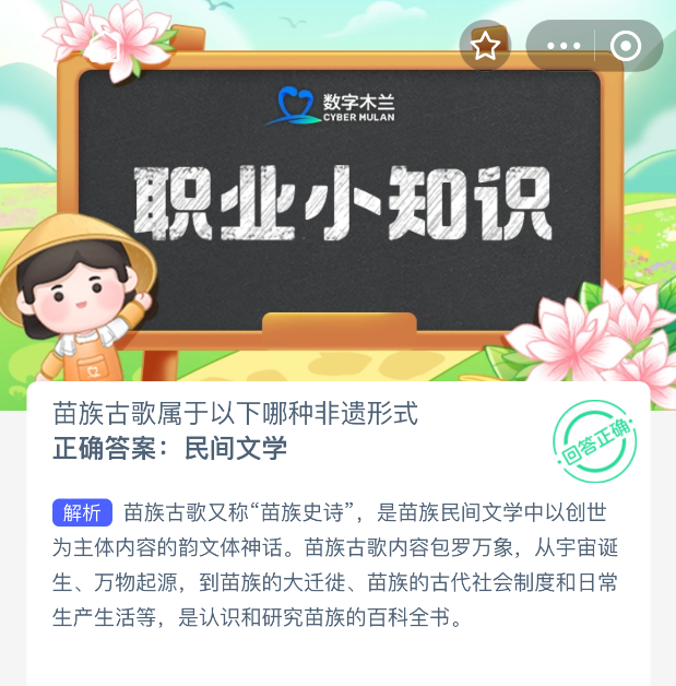 螞蟻新村答案：苗族古歌屬于哪種非遺形式-景澄手游網(wǎng)