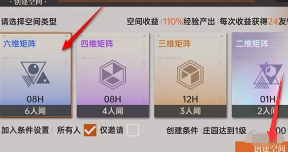 龍族卡塞爾之門如何創建矩陣,創建步驟