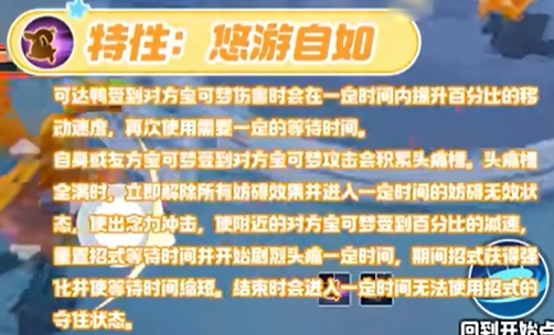 寶可夢大集結(jié)可達(dá)鴨技能詳解與特性介紹