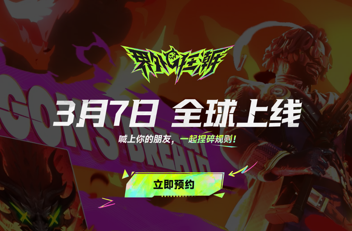 界外狂潮何時公測?2025年3月7日正式上線