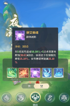 倩女幽魂技能示意圖